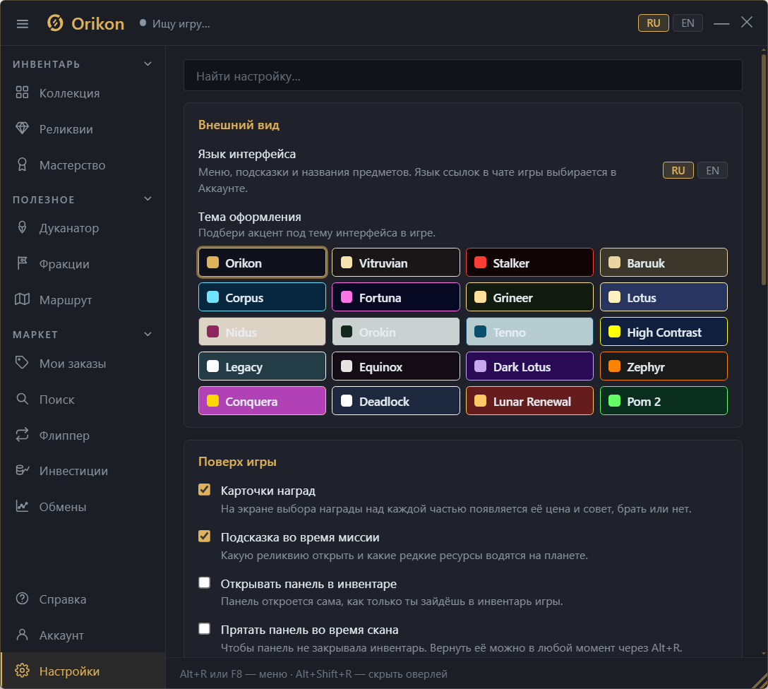 20 цветовых тем — под интерфейс своей игры